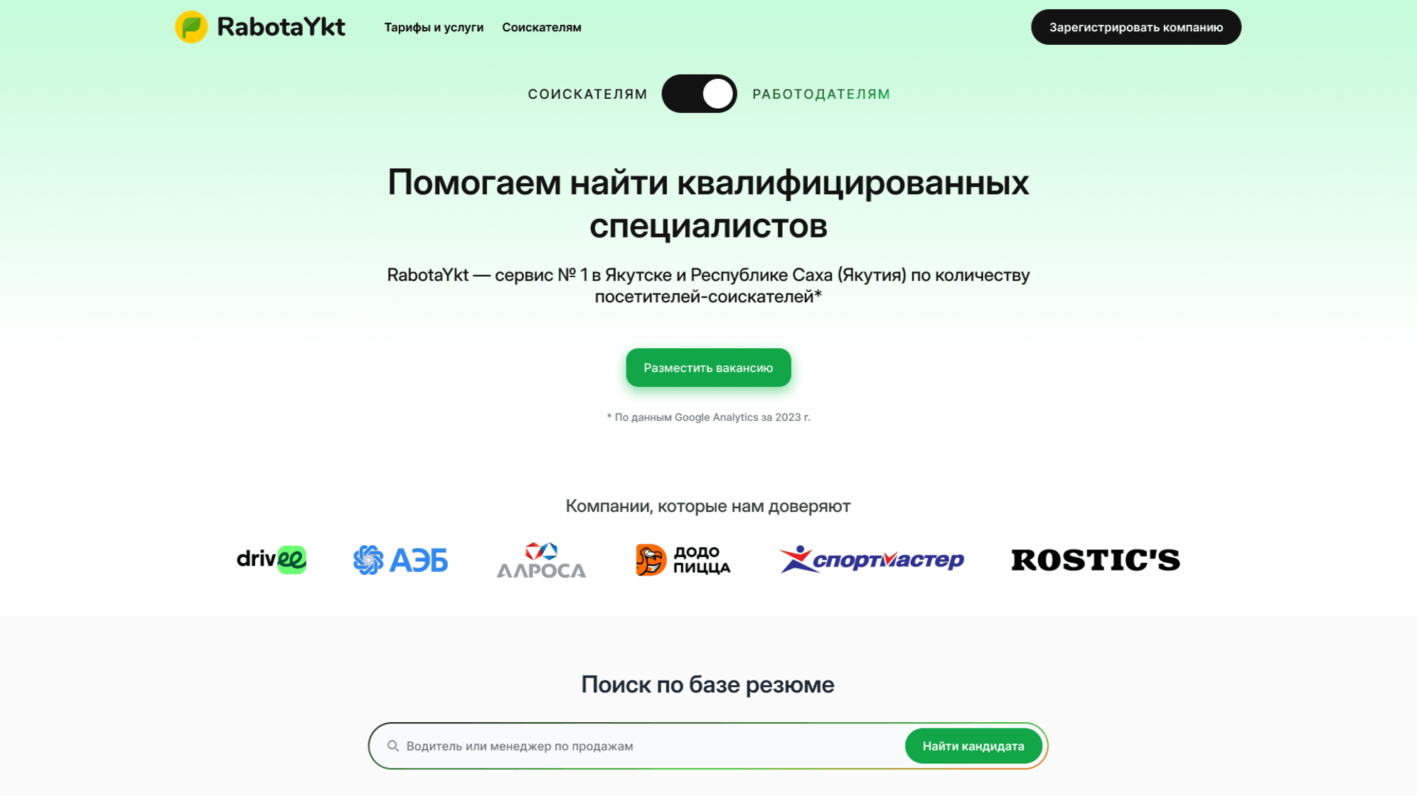 Редизайн сервиса по поиску работы и персонала